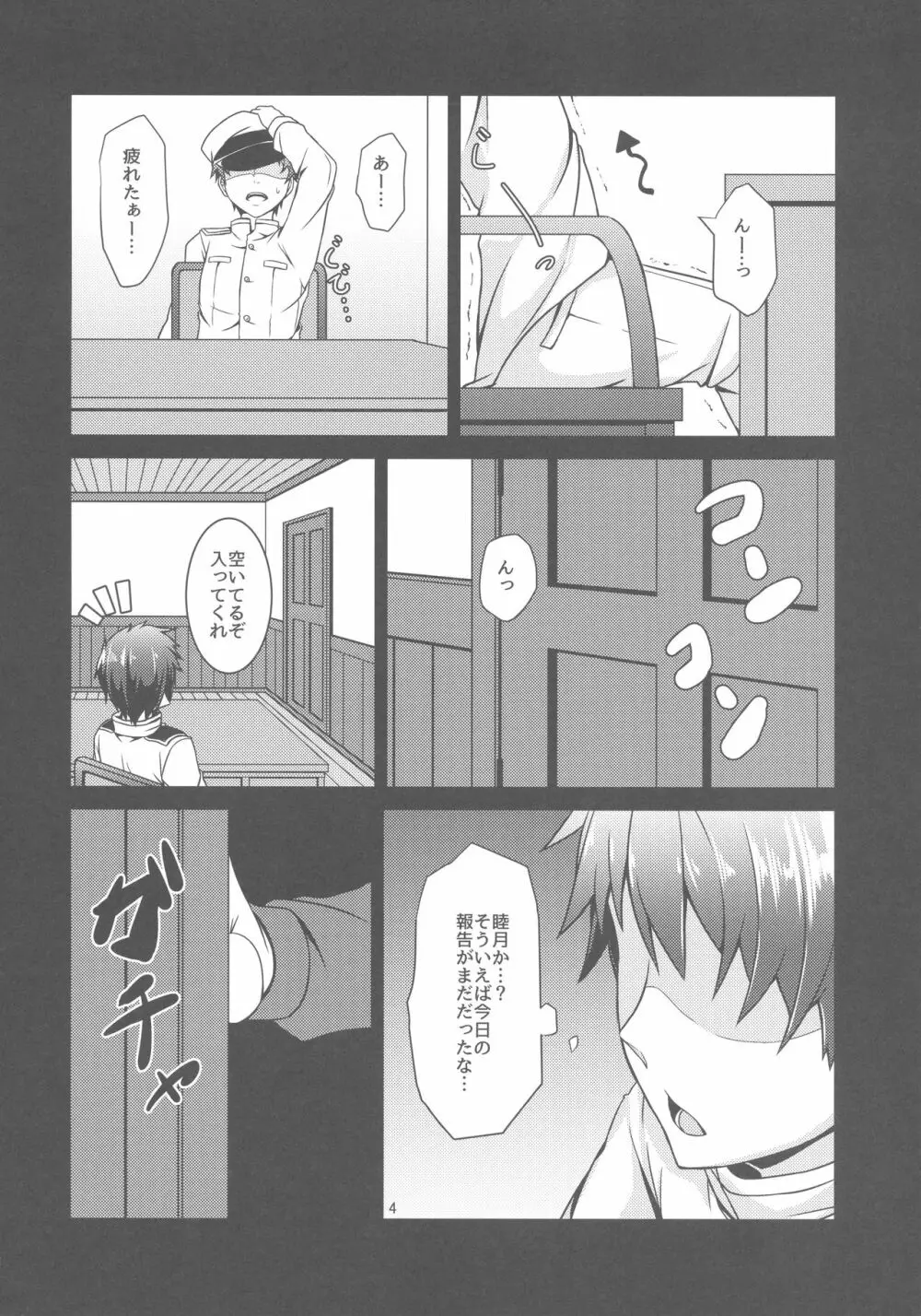 卯月のHな本 - page5