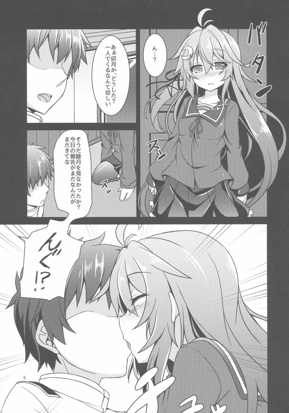 卯月のHな本 - page6