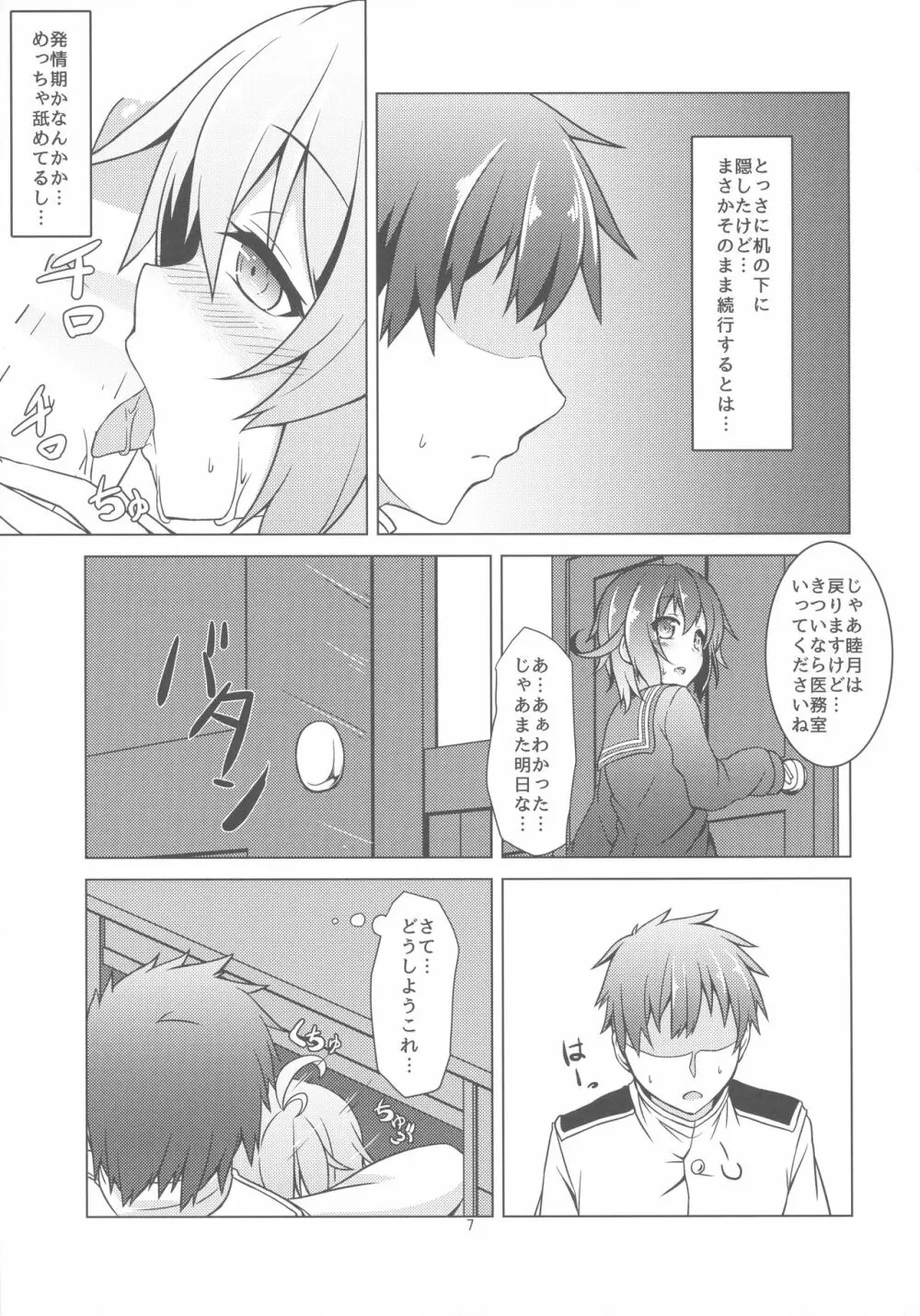 卯月のHな本 - page8