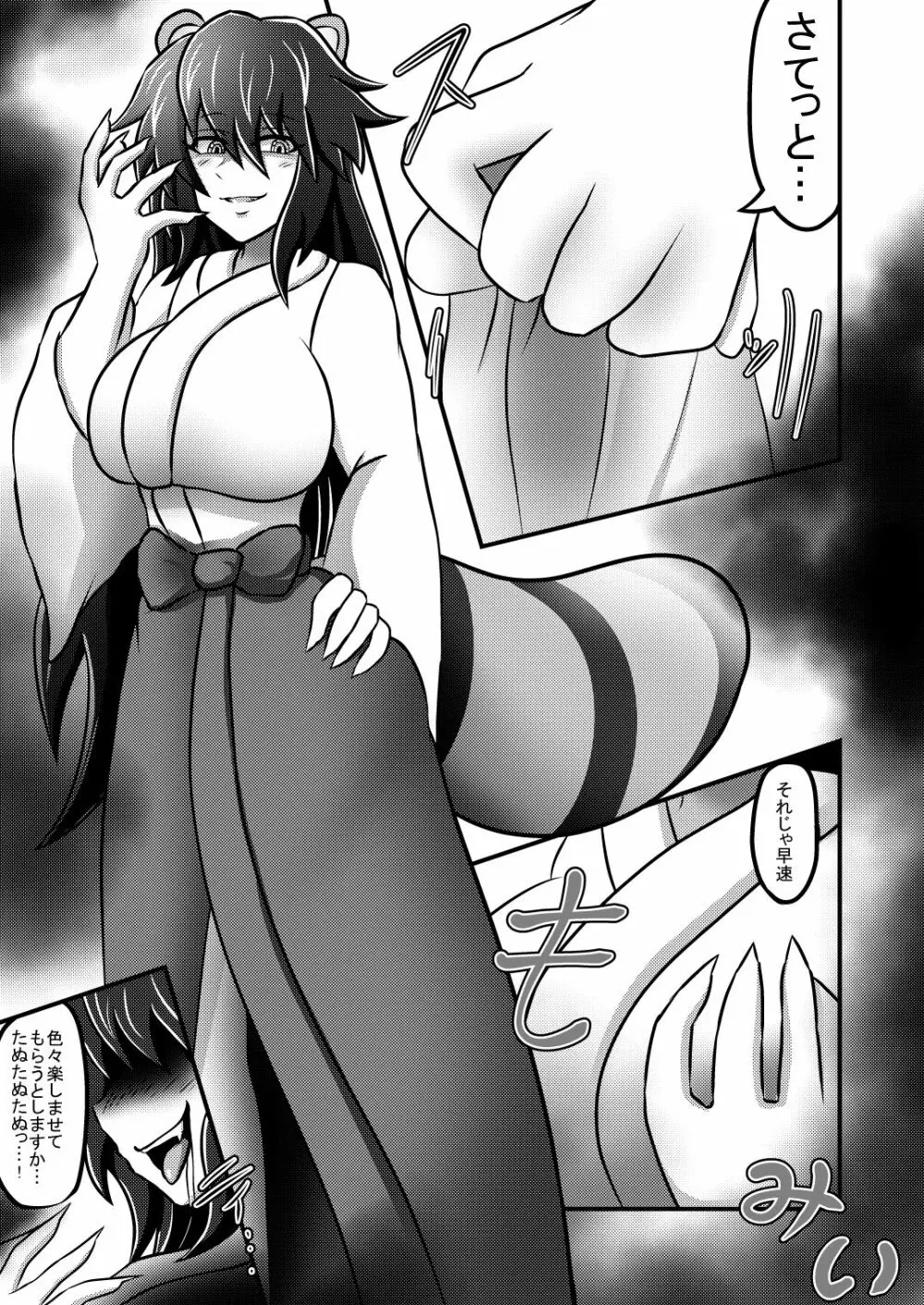 幼女に変身した狸に金玉八畳敷で取り込まれたあと変身されちゃう巫女 - page10