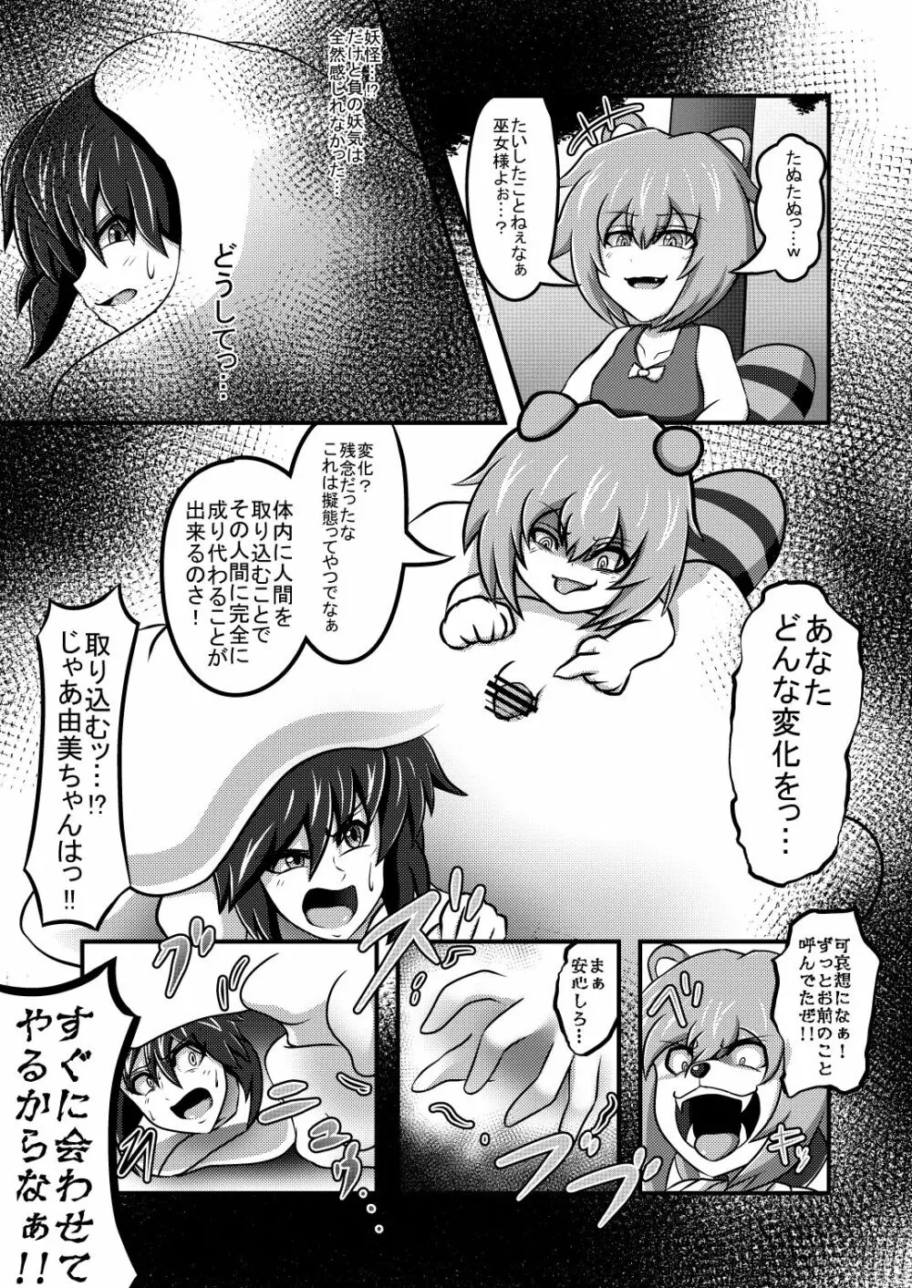 幼女に変身した狸に金玉八畳敷で取り込まれたあと変身されちゃう巫女 - page2