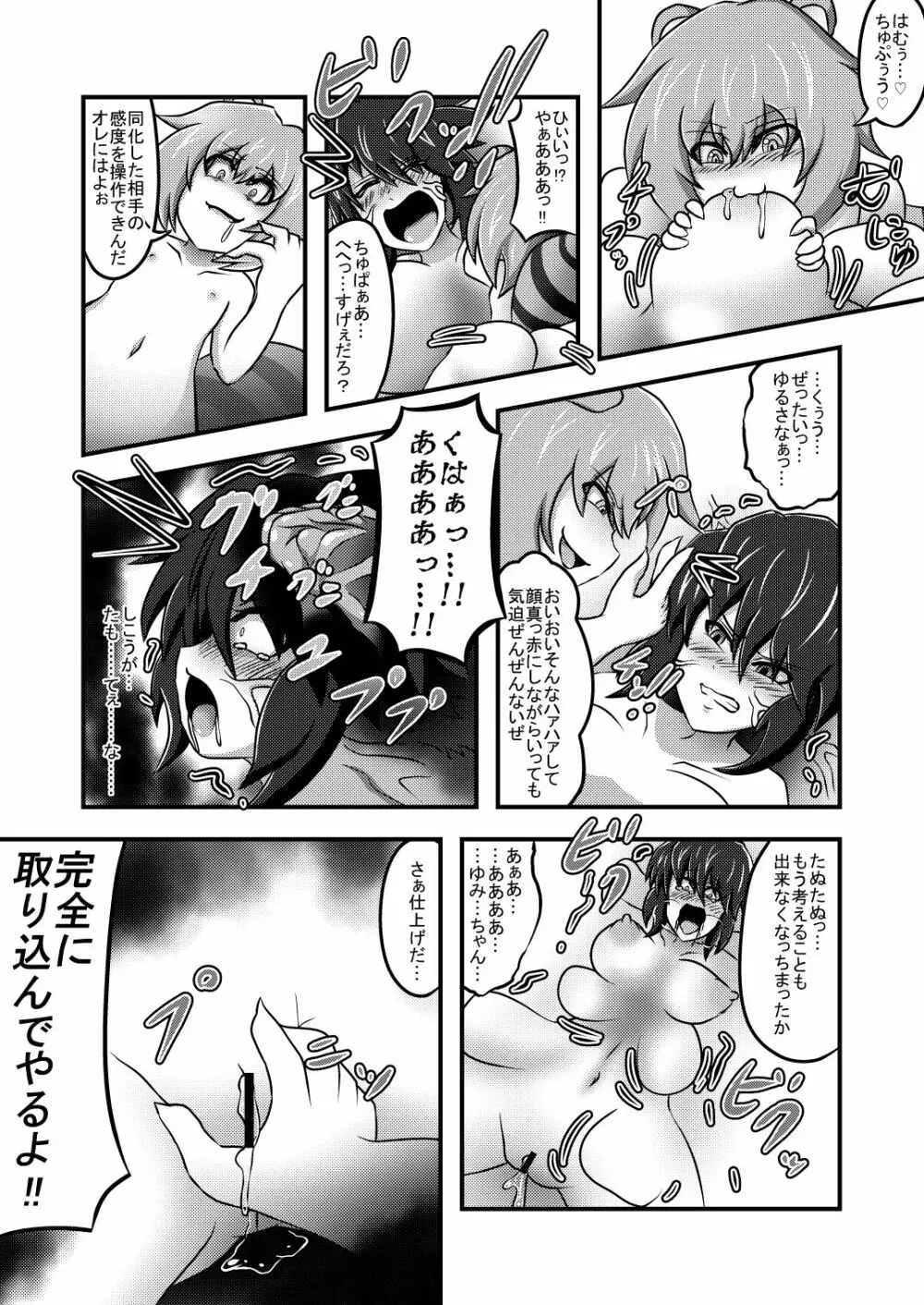 幼女に変身した狸に金玉八畳敷で取り込まれたあと変身されちゃう巫女 - page5