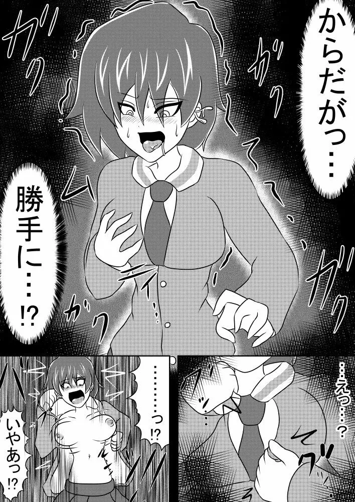 Parasite 心と身体を奪われた少女達 - page7