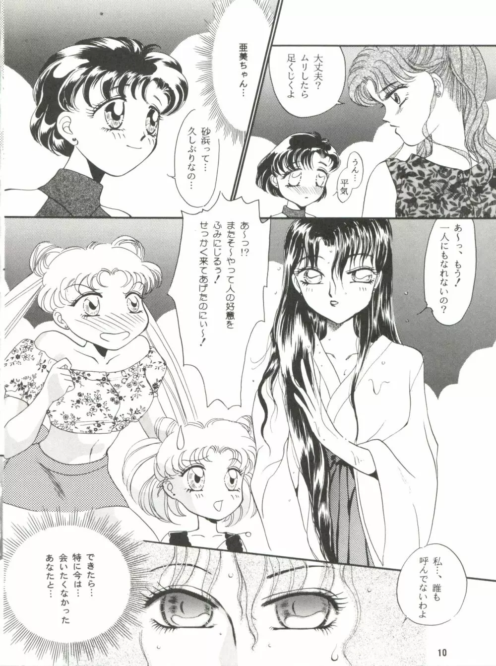 観月秘艶 VOL.5 - page10