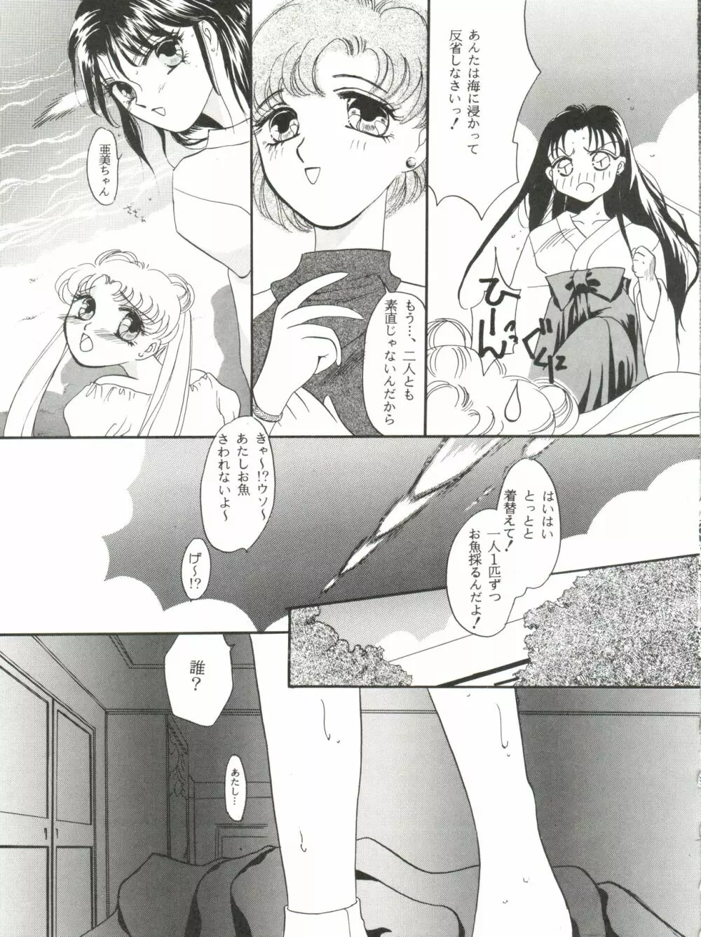 観月秘艶 VOL.5 - page13