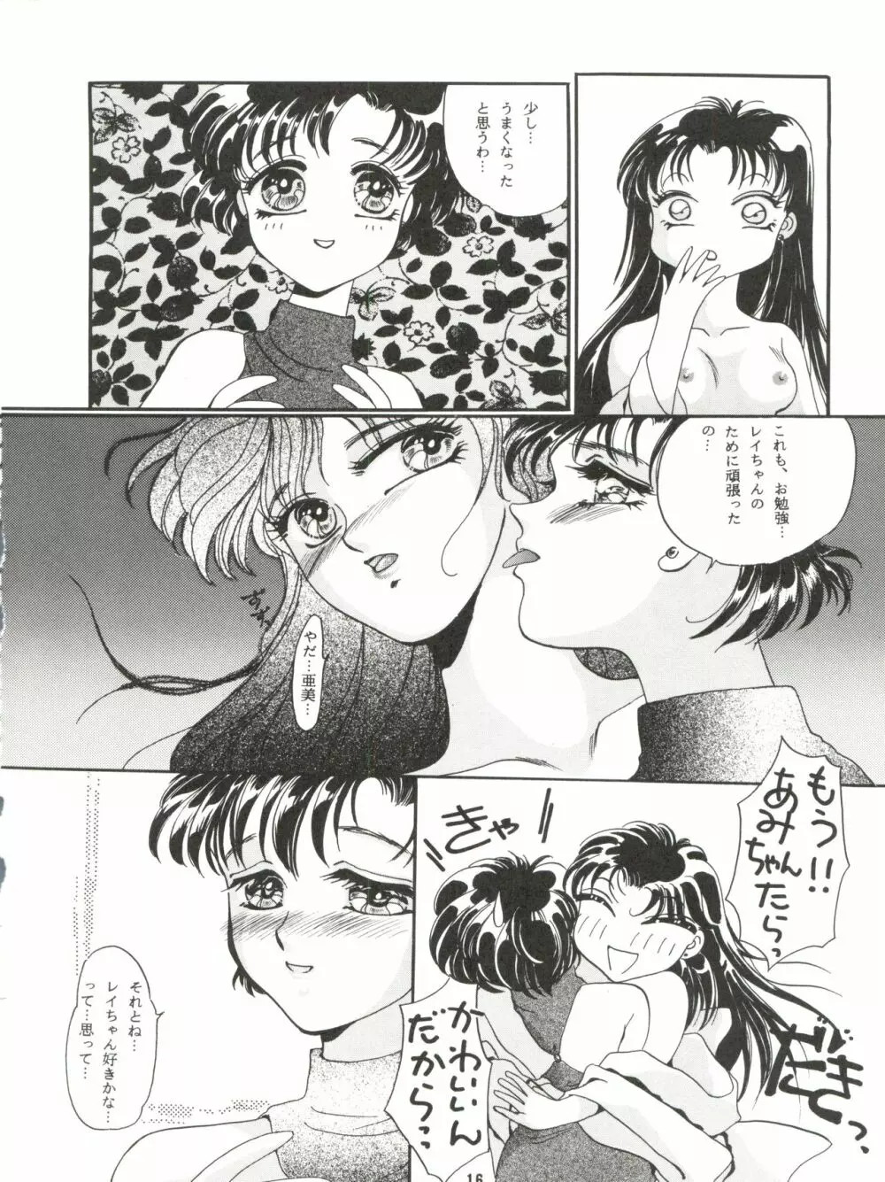 観月秘艶 VOL.5 - page16