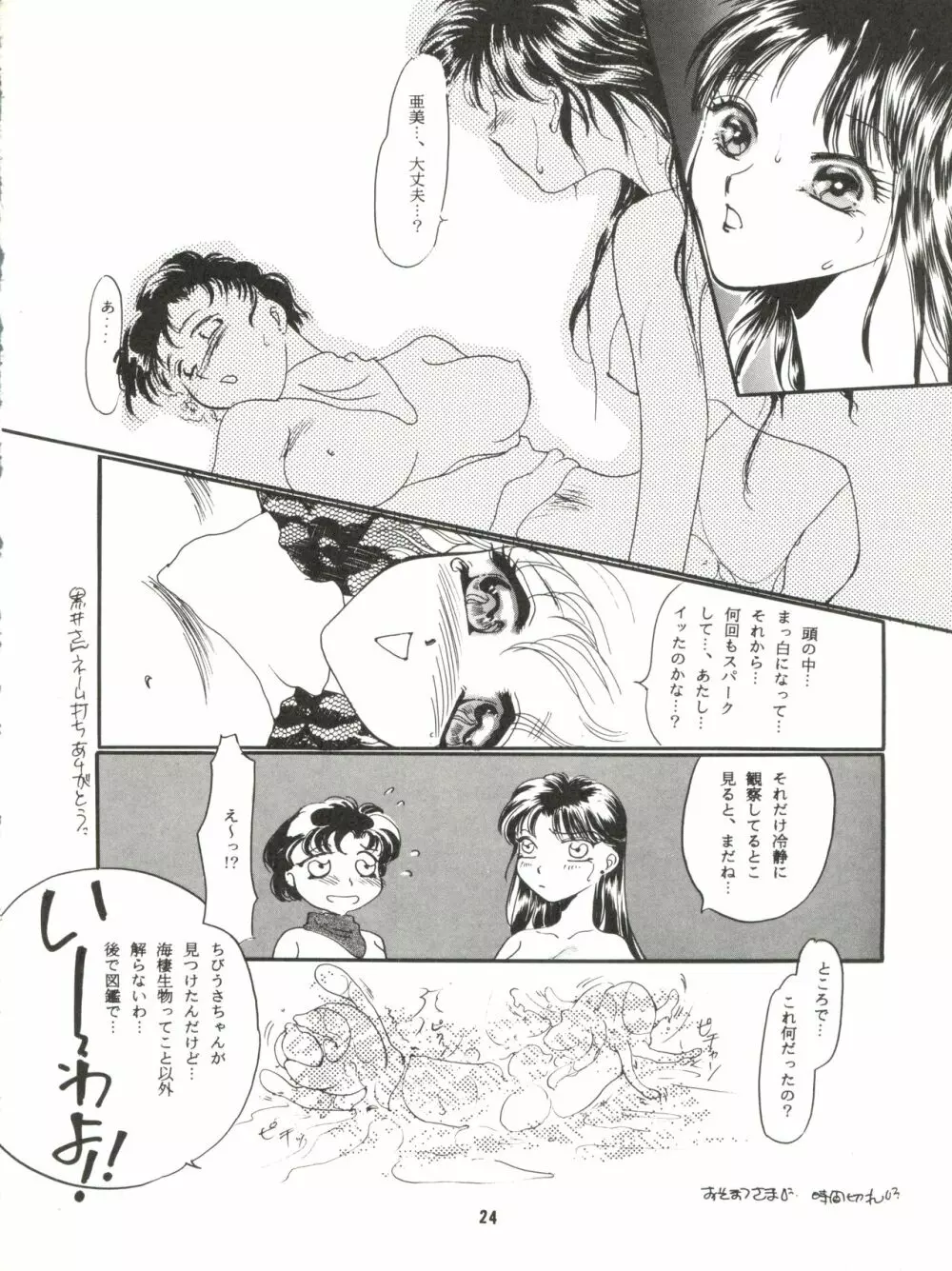 観月秘艶 VOL.5 - page24