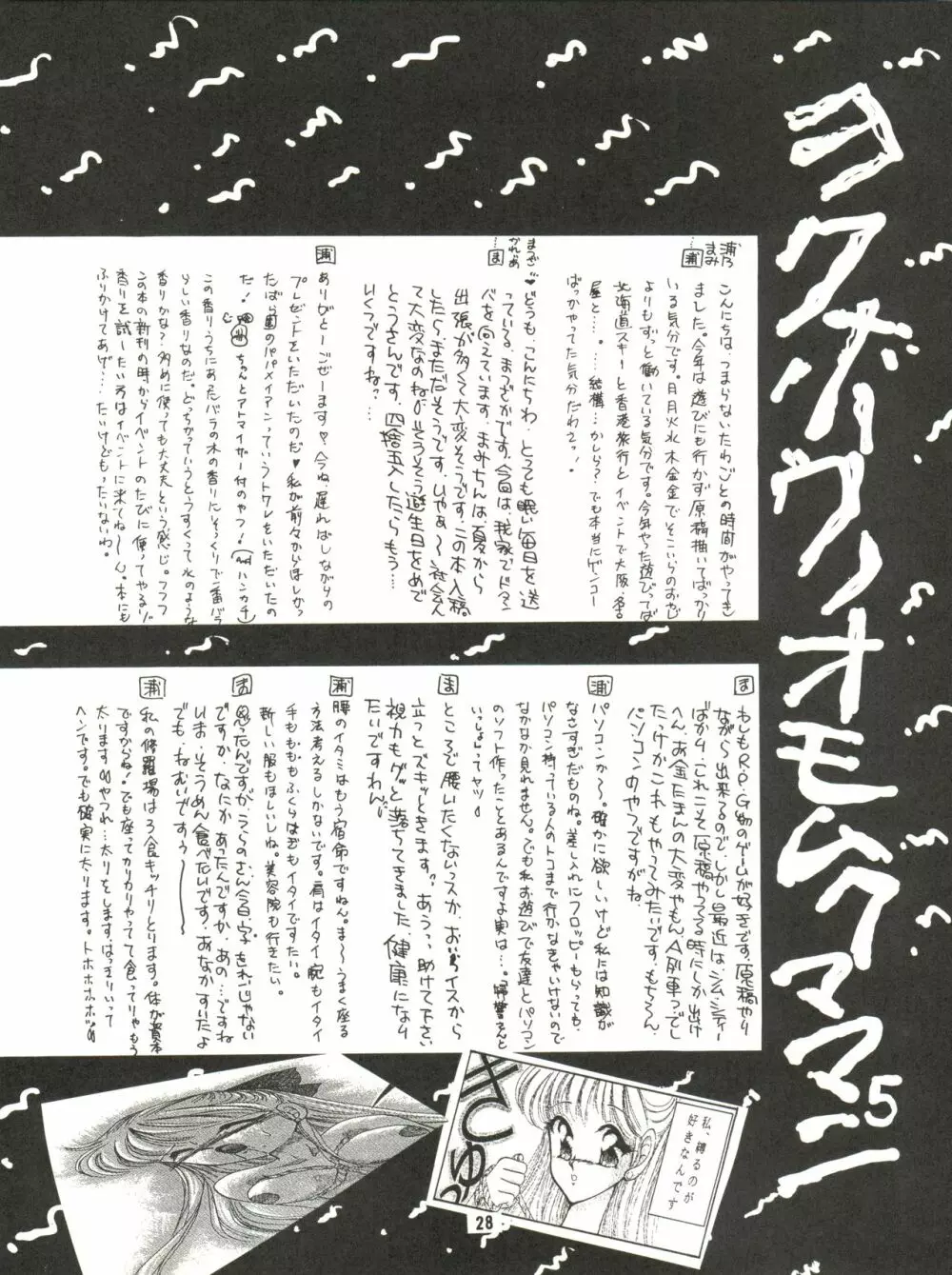 観月秘艶 VOL.5 - page28
