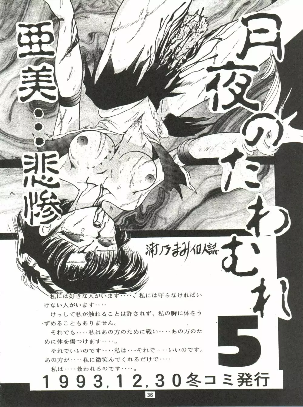 観月秘艶 VOL.5 - page36