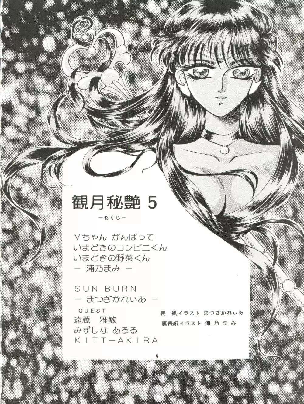 観月秘艶 VOL.5 - page4