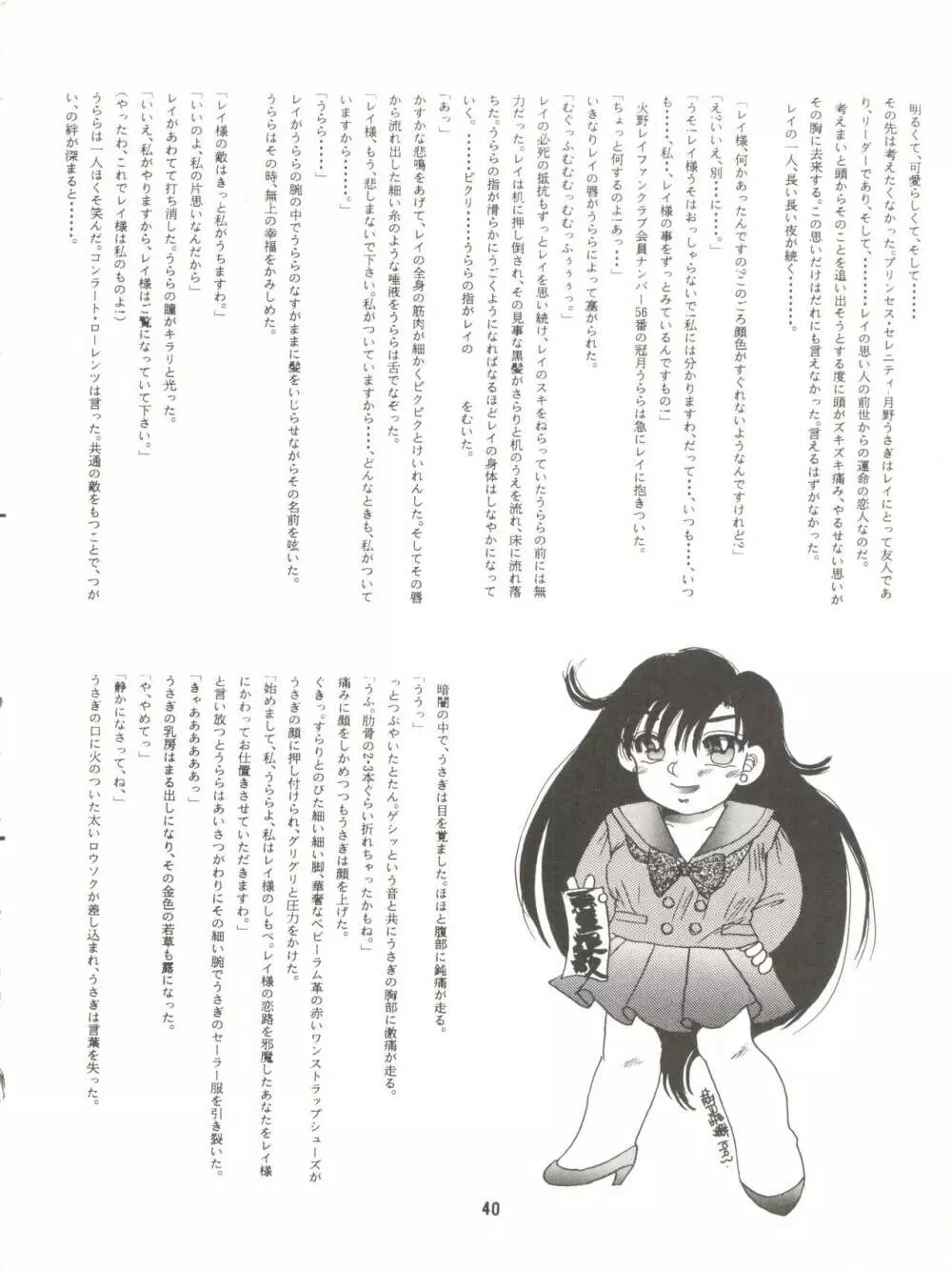 観月秘艶 VOL.5 - page40