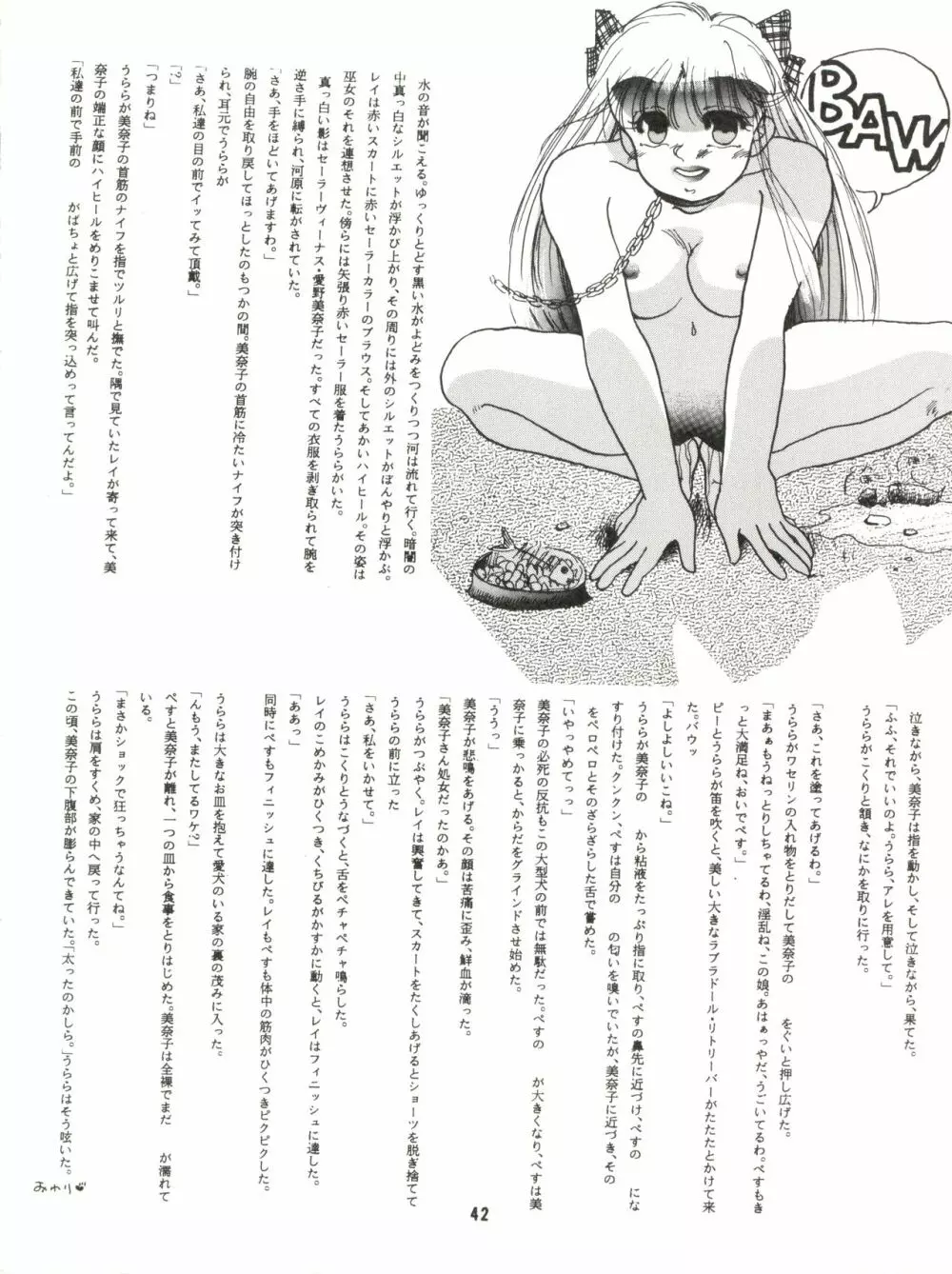 観月秘艶 VOL.5 - page42