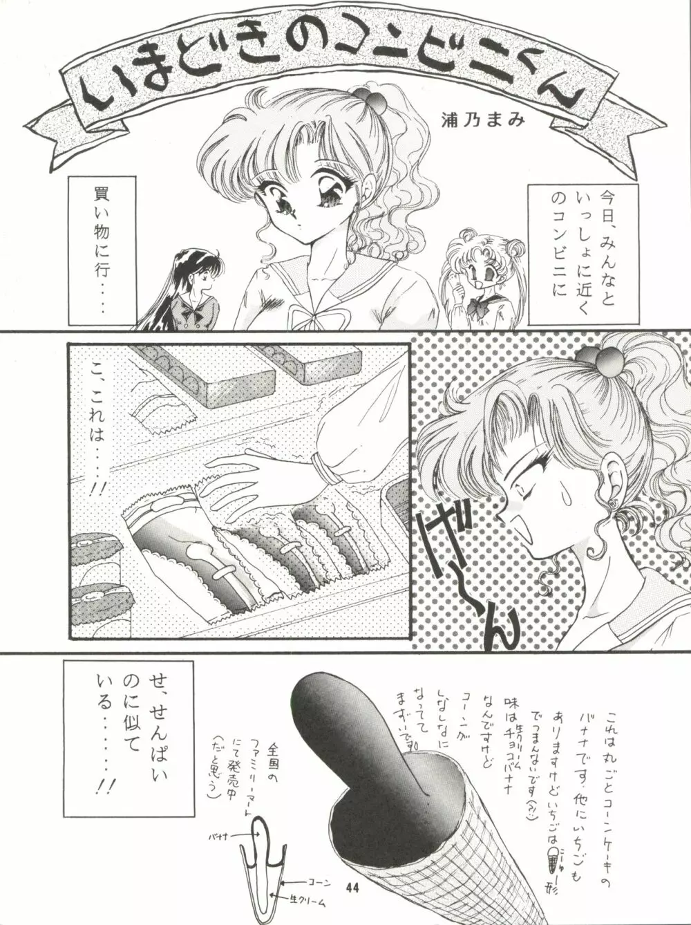 観月秘艶 VOL.5 - page44