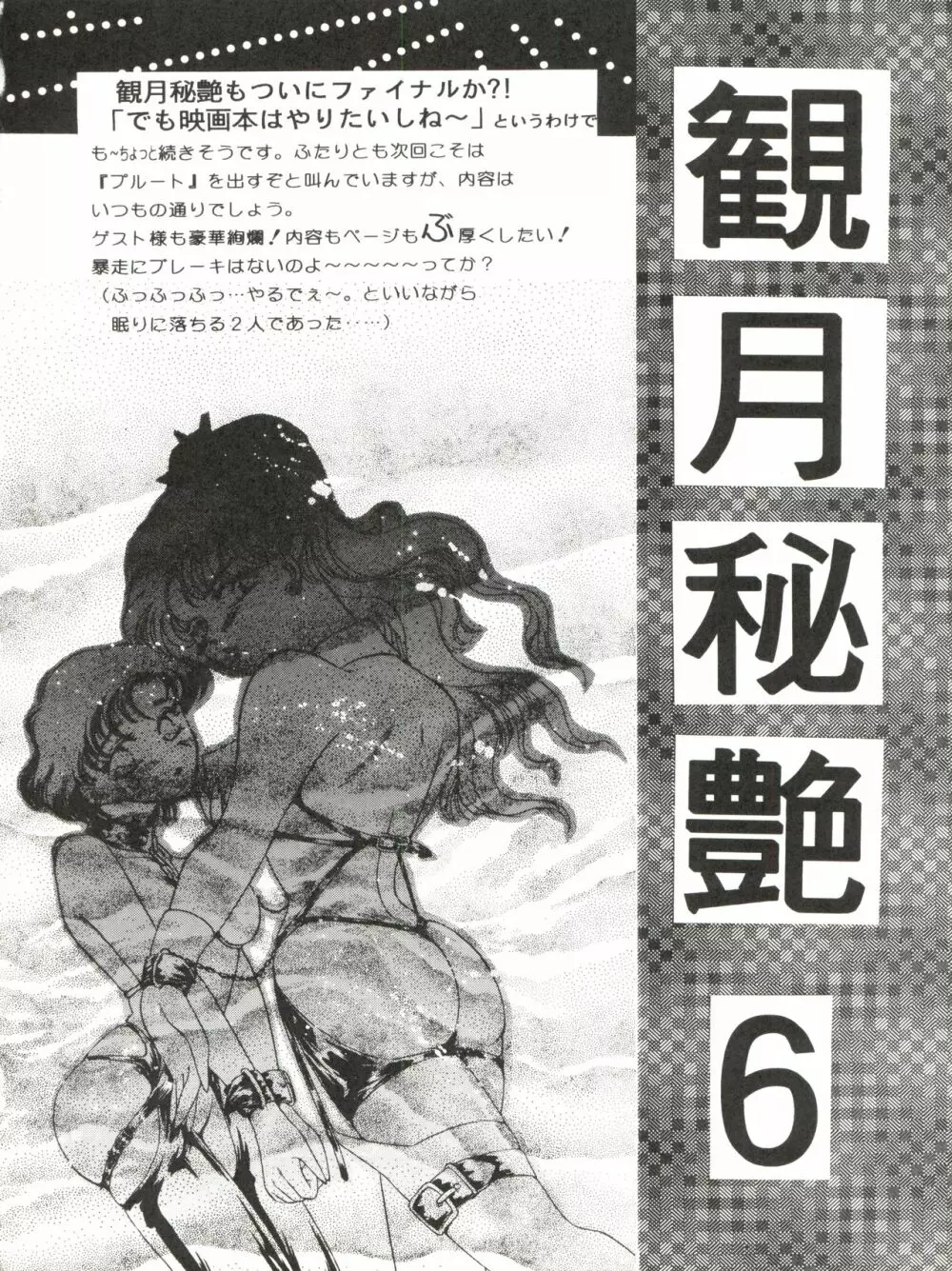 観月秘艶 VOL.5 - page46
