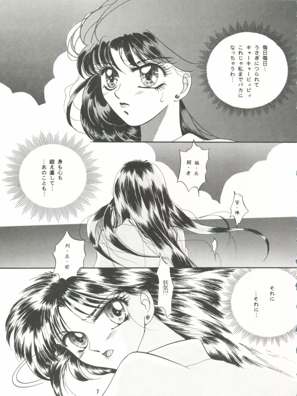 観月秘艶 VOL.5 - page7
