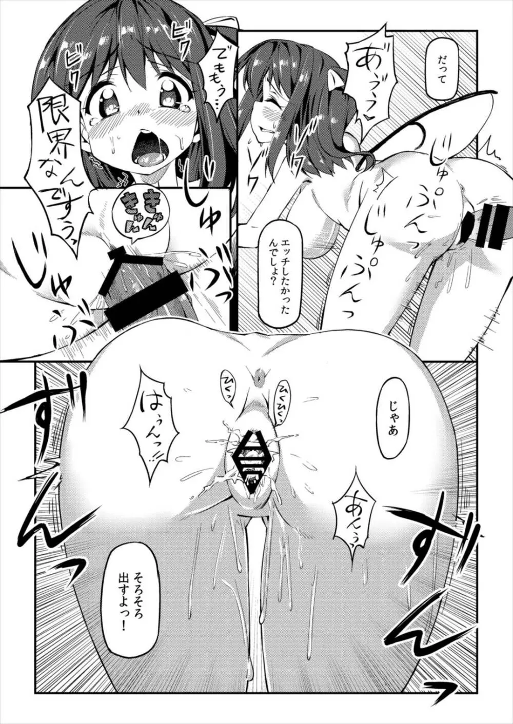 大良妻ちゃんとえっちする本 - page12