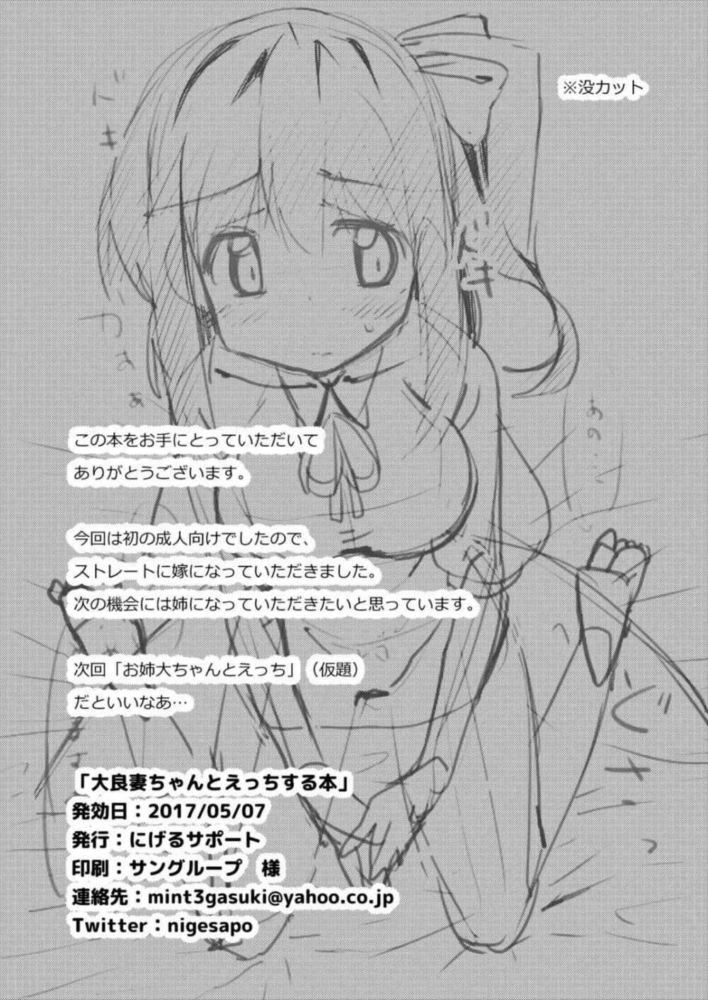 大良妻ちゃんとえっちする本 - page14