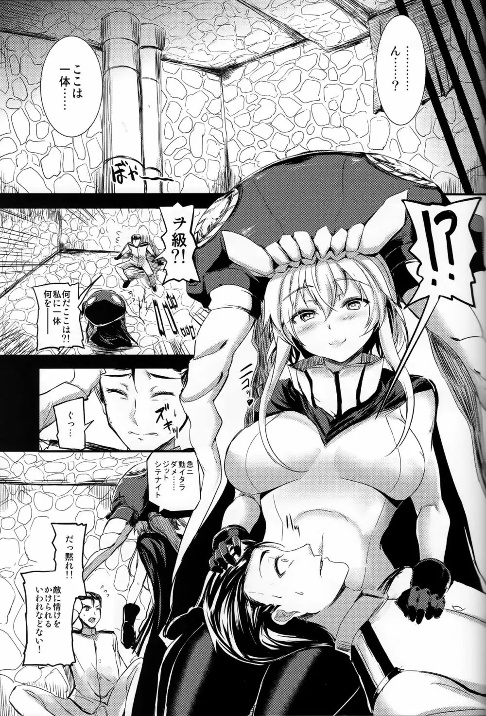 深海ニテ沈ム - page2