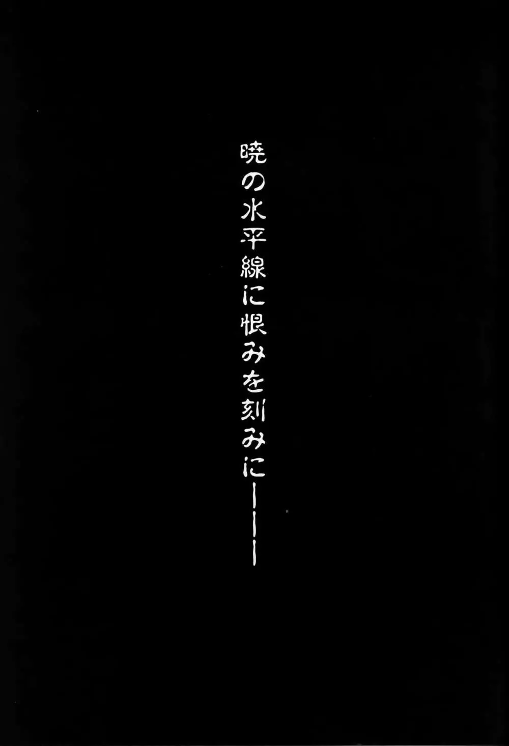 深海ニテ沈ム - page22