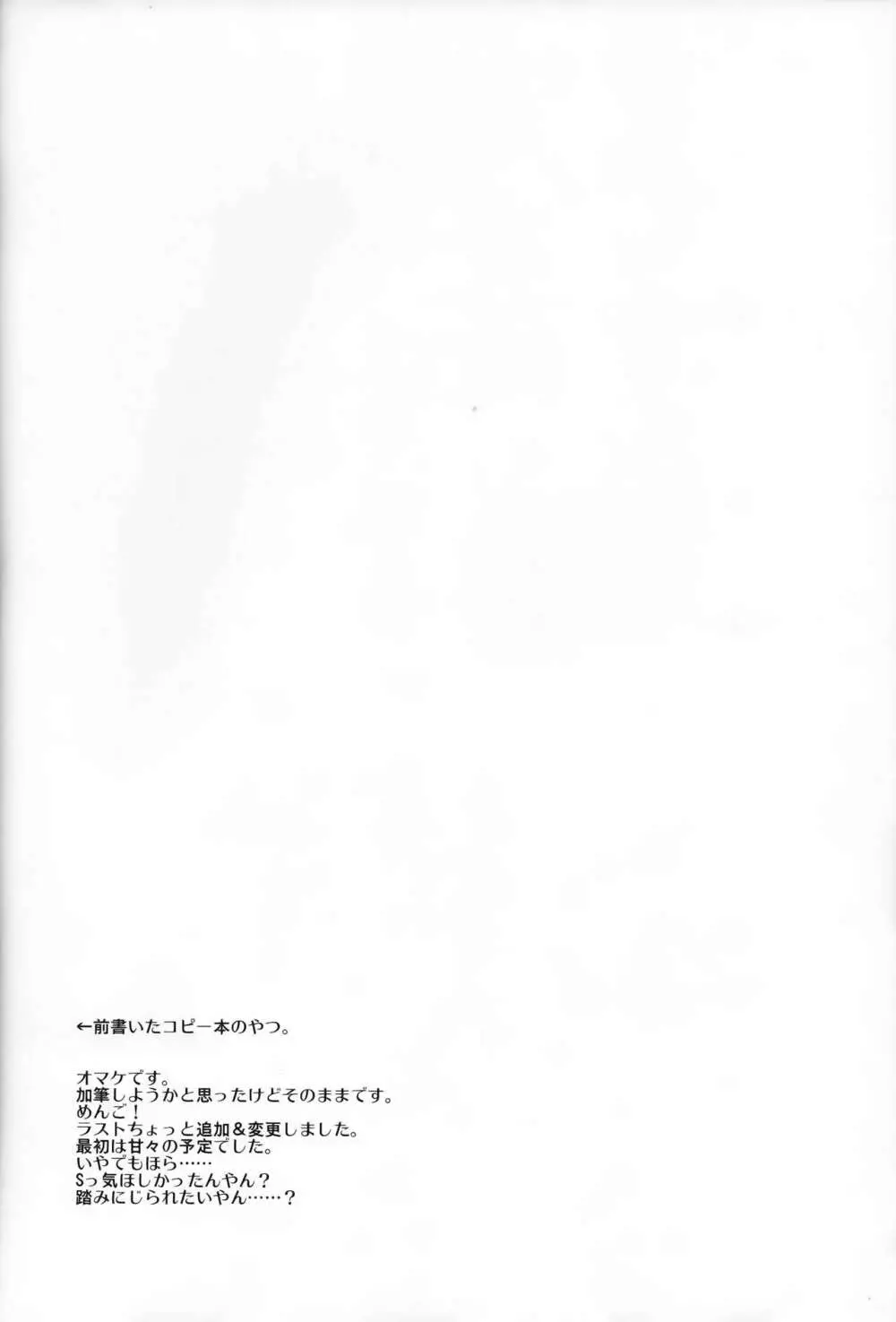 深海ニテ沈ム - page23