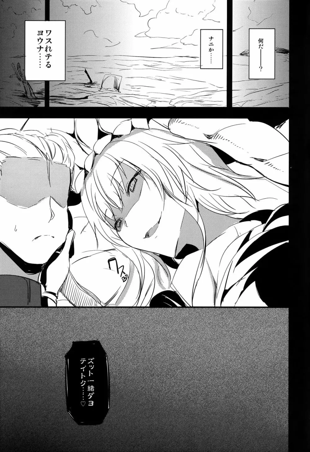 深海ニテ沈ム - page28
