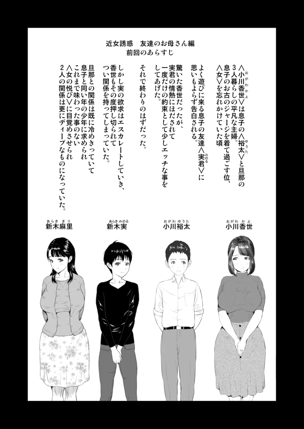 近女誘惑 第三弾 ＜友達のお母さん編＞ 中編 - page2