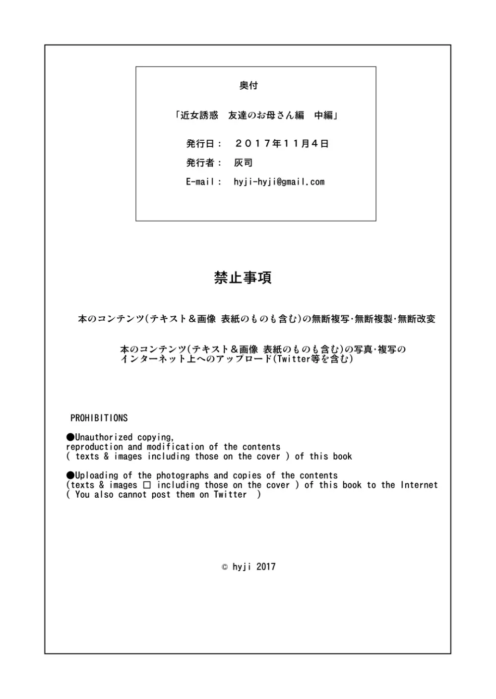 近女誘惑 第三弾 ＜友達のお母さん編＞ 中編 - page69