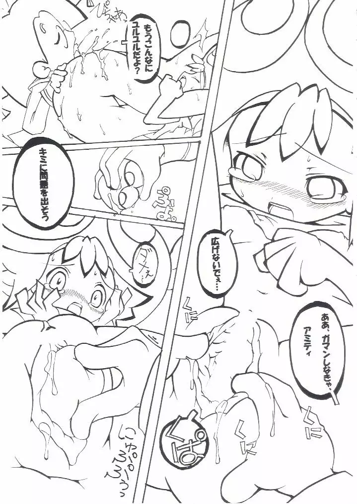 よくばりフィーバー - page10