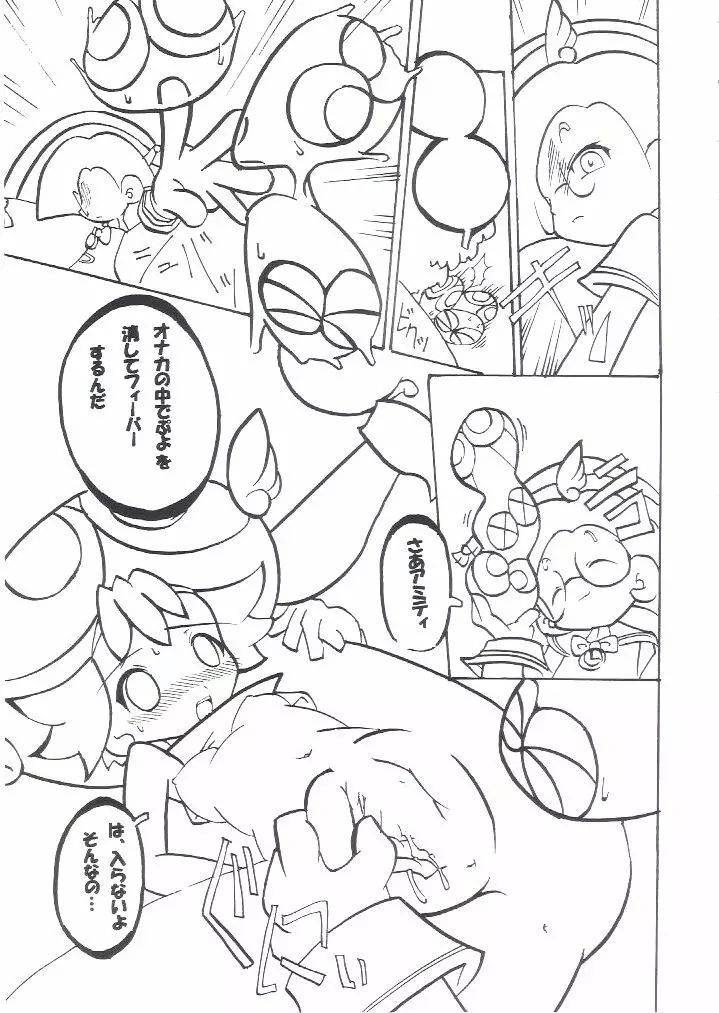 よくばりフィーバー - page12