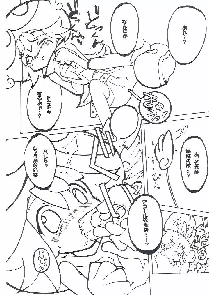 よくばりフィーバー - page5
