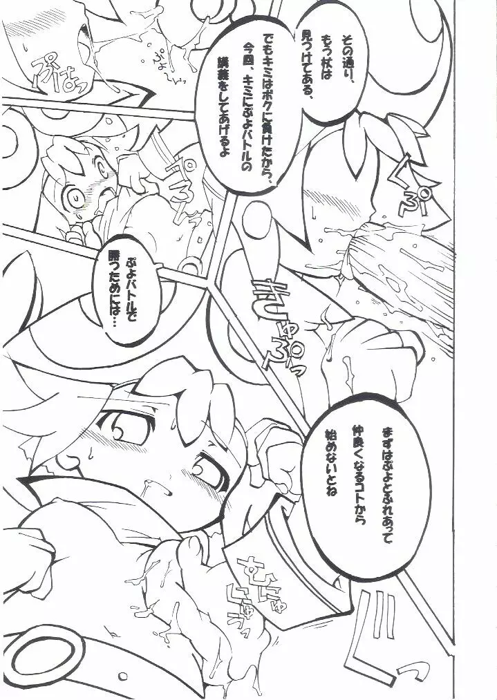 よくばりフィーバー - page6