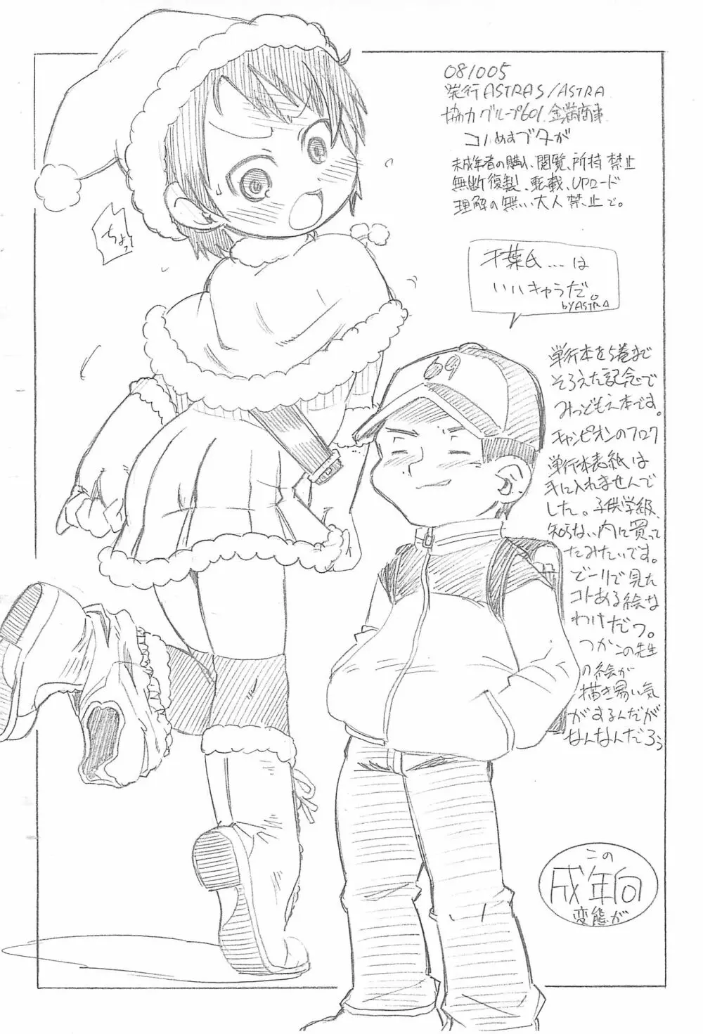 コノ♀ブタが - page12