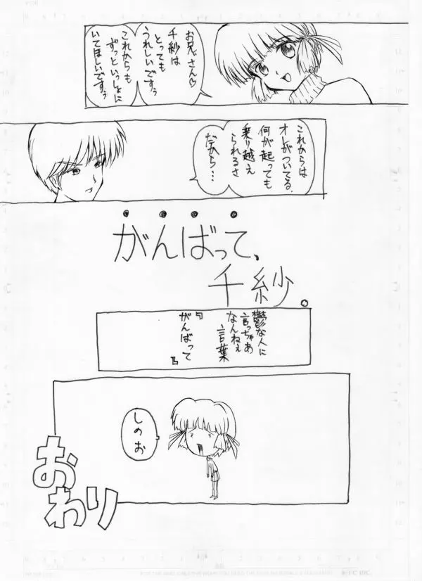 あんな千紗こんな千紗 - page11