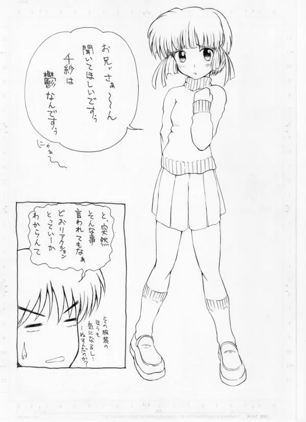 あんな千紗こんな千紗 - page3