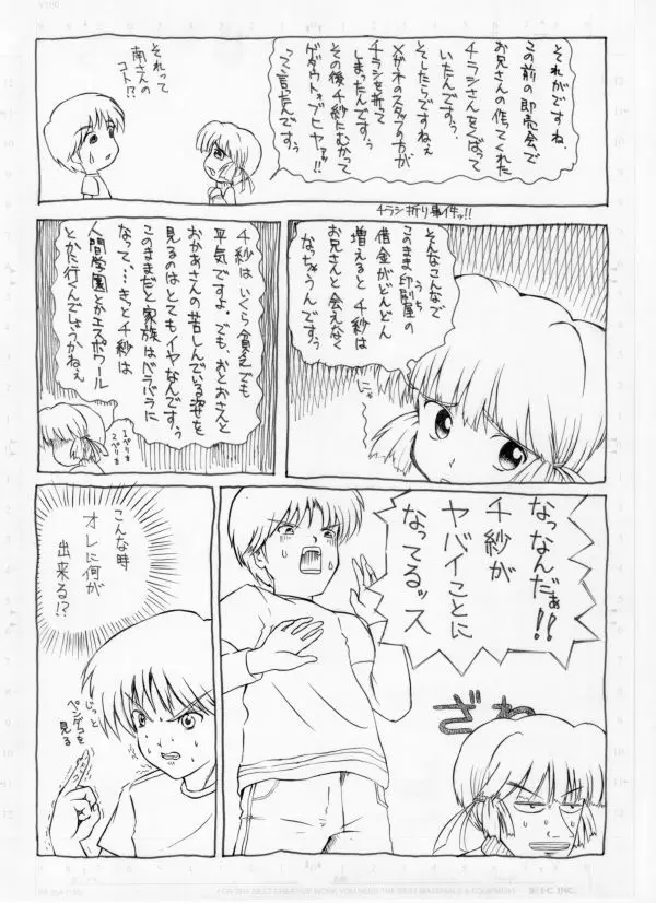 あんな千紗こんな千紗 - page4