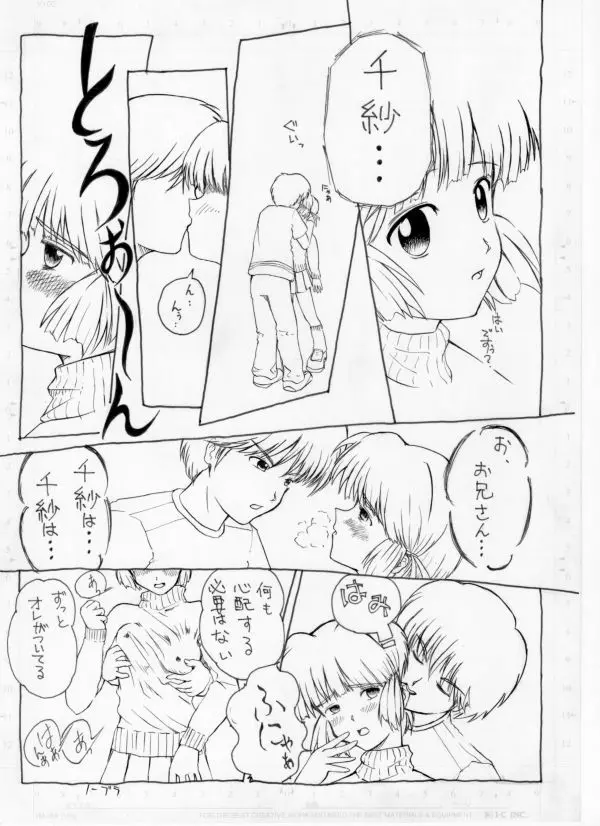 あんな千紗こんな千紗 - page5
