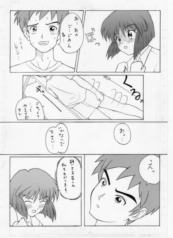 二人のないしょ - page6