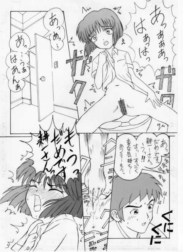 二人のないしょ - page8