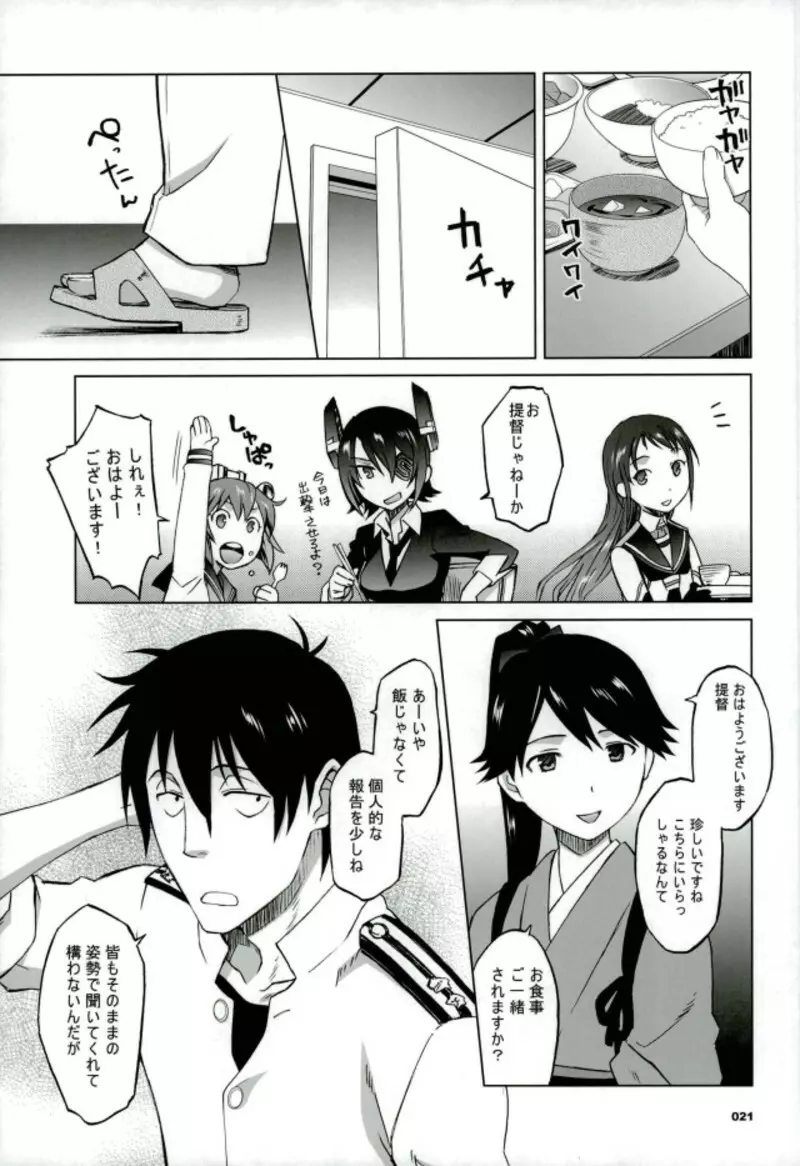 加賀さんと生夜戦。 - page16