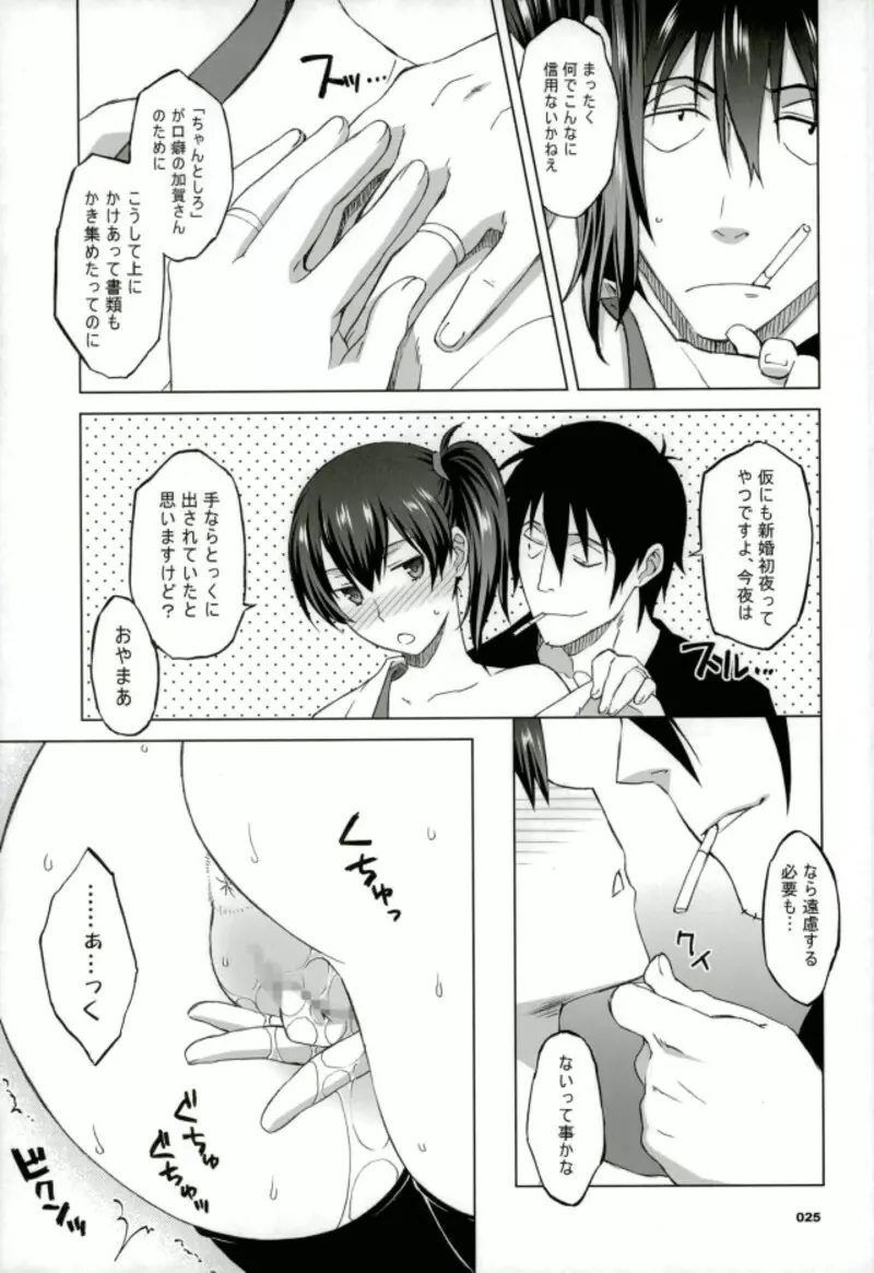 加賀さんと生夜戦。 - page20