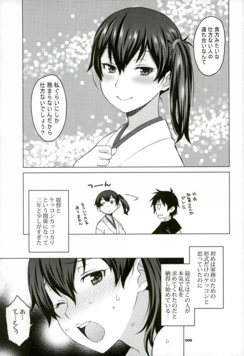 加賀さんと生夜戦。 - page4