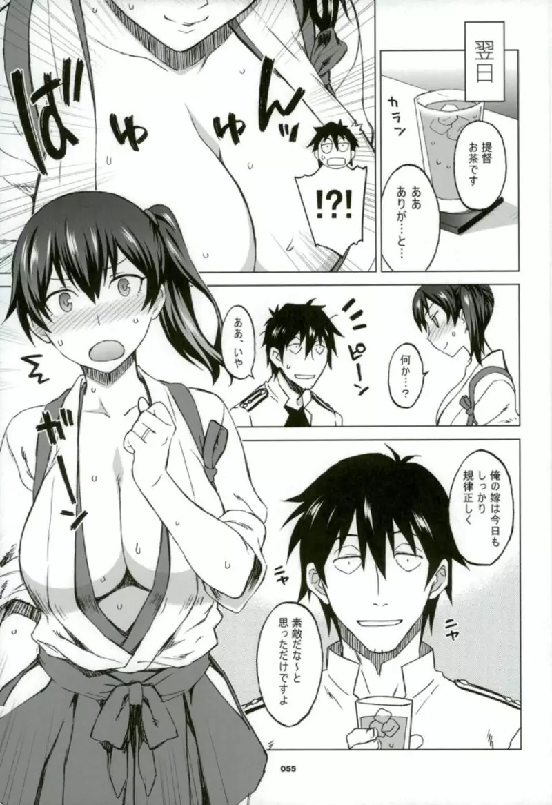 加賀さんと生夜戦。 - page50