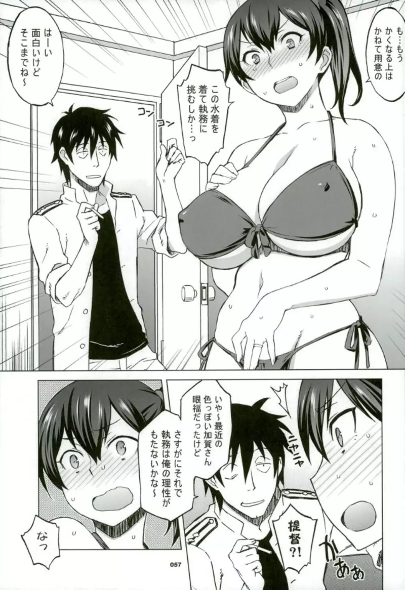 加賀さんと生夜戦。 - page52