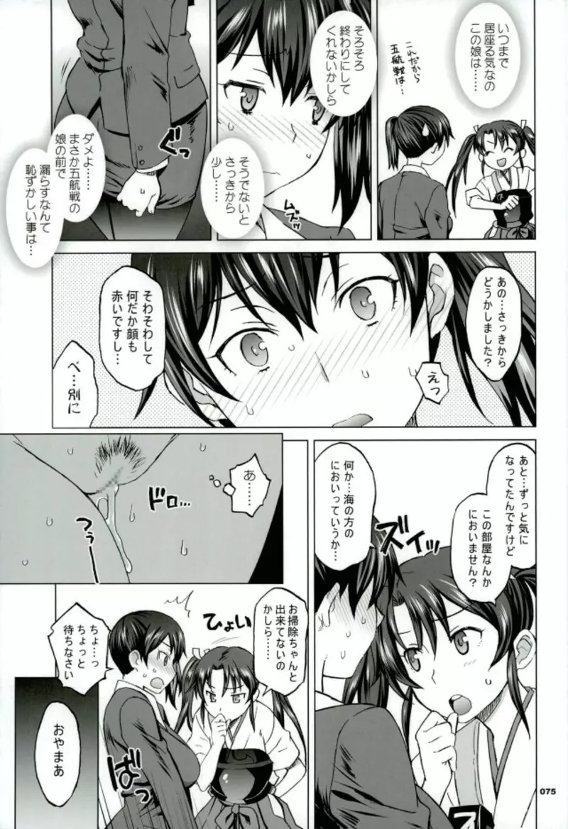 加賀さんと生夜戦。 - page70
