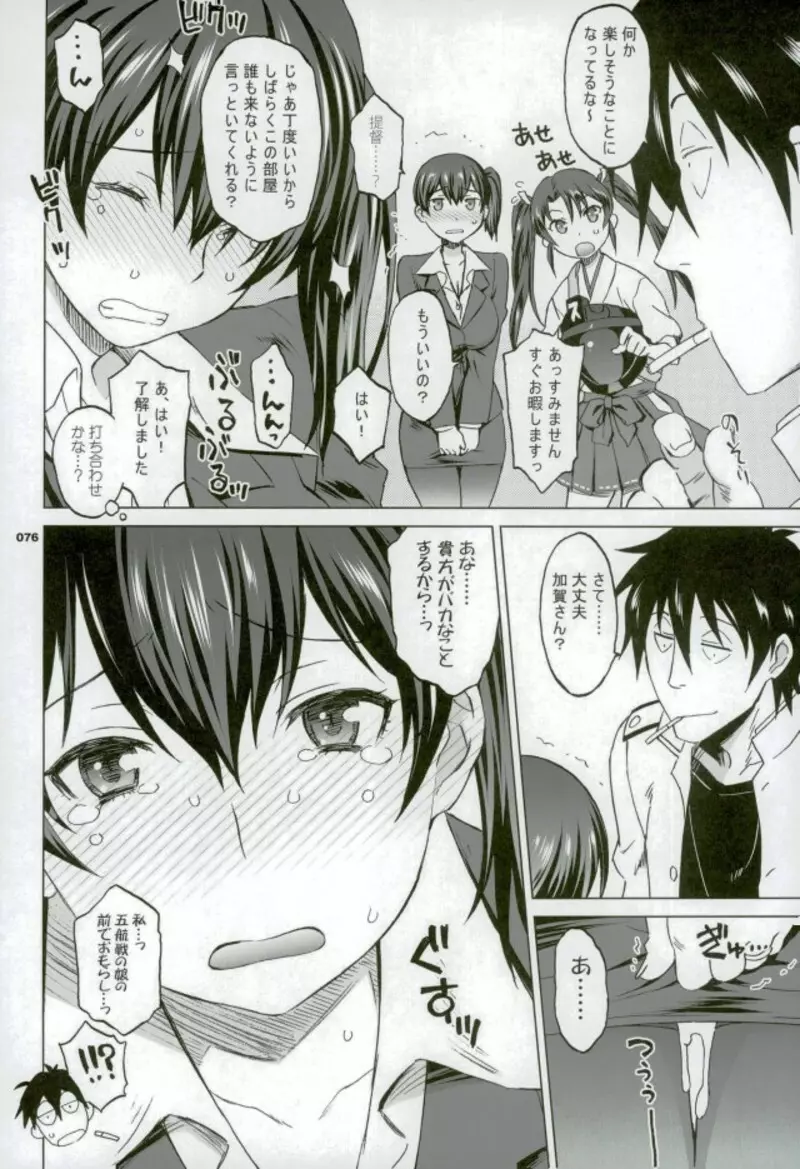加賀さんと生夜戦。 - page71