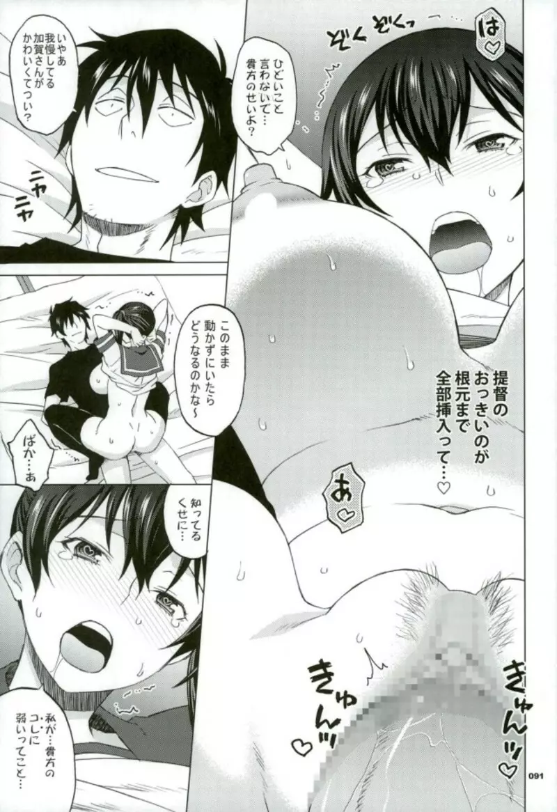 加賀さんと生夜戦。 - page86