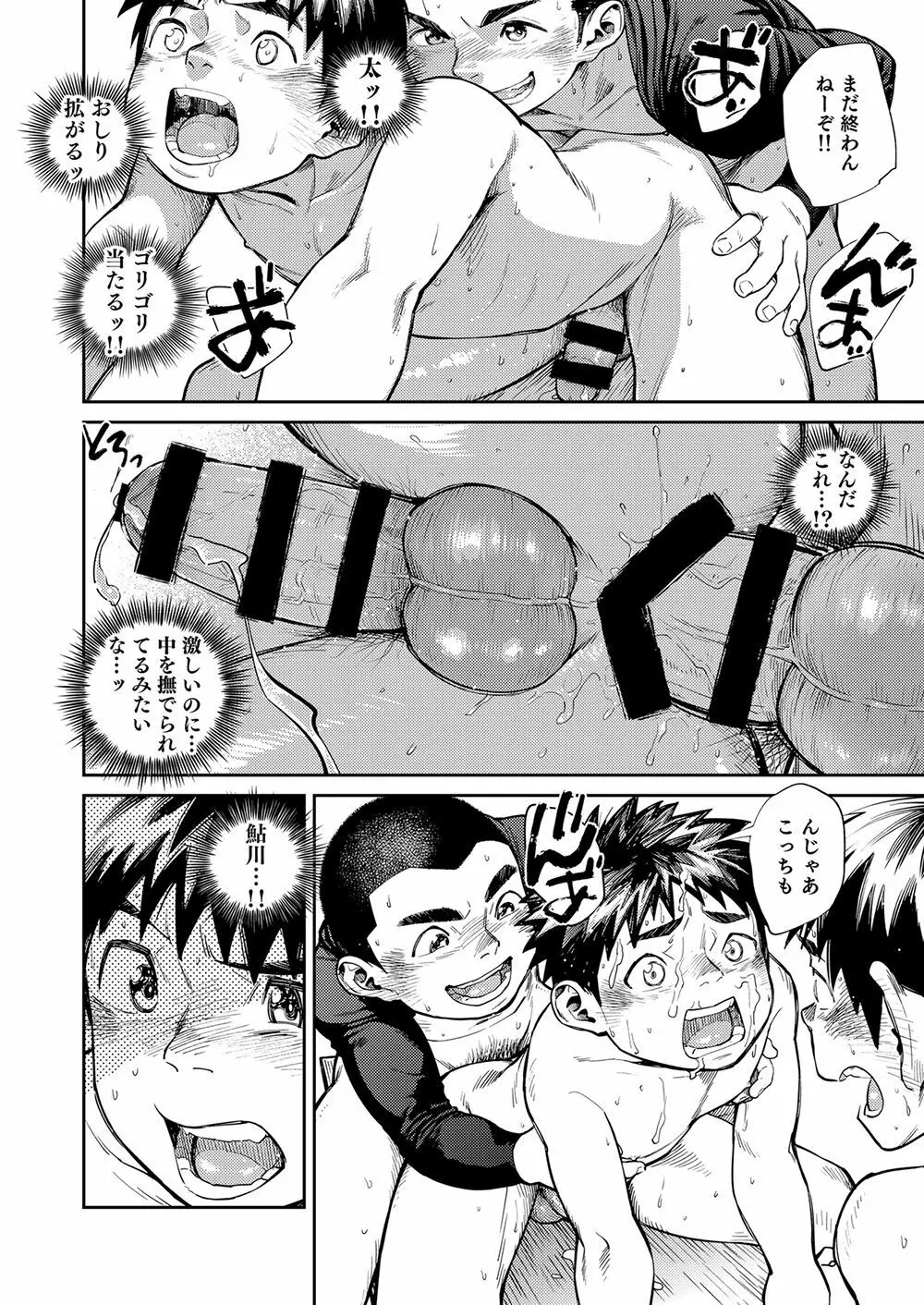 漫画少年ズーム vol.26 - page16