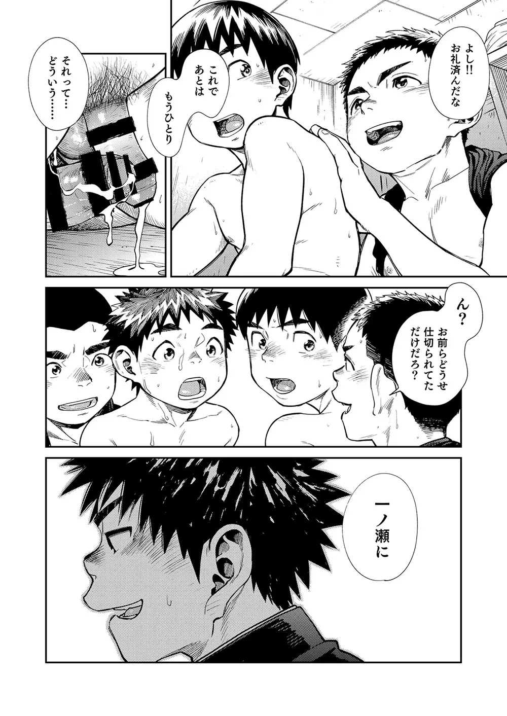 漫画少年ズーム vol.26 - page20