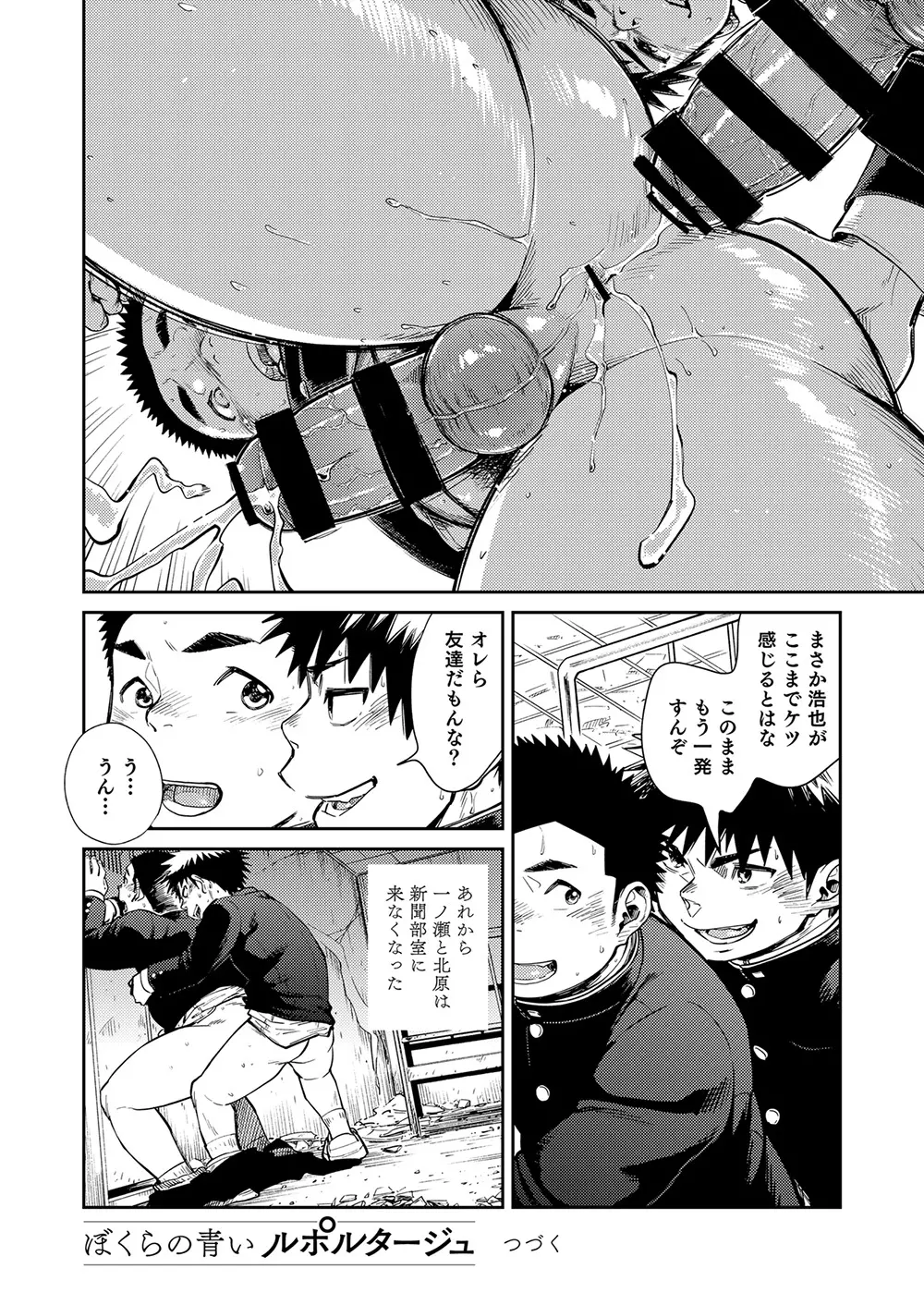 漫画少年ズーム vol.26 - page22