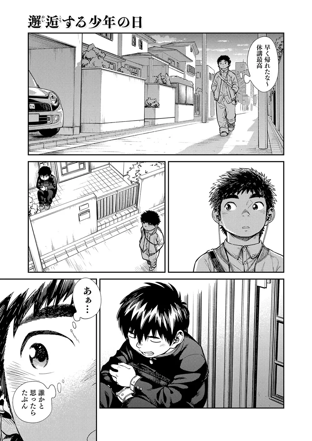 漫画少年ズーム vol.26 - page23